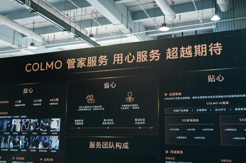 深度洞察用户需求COLMO管家服务引领高端家电服务创新(图2)
