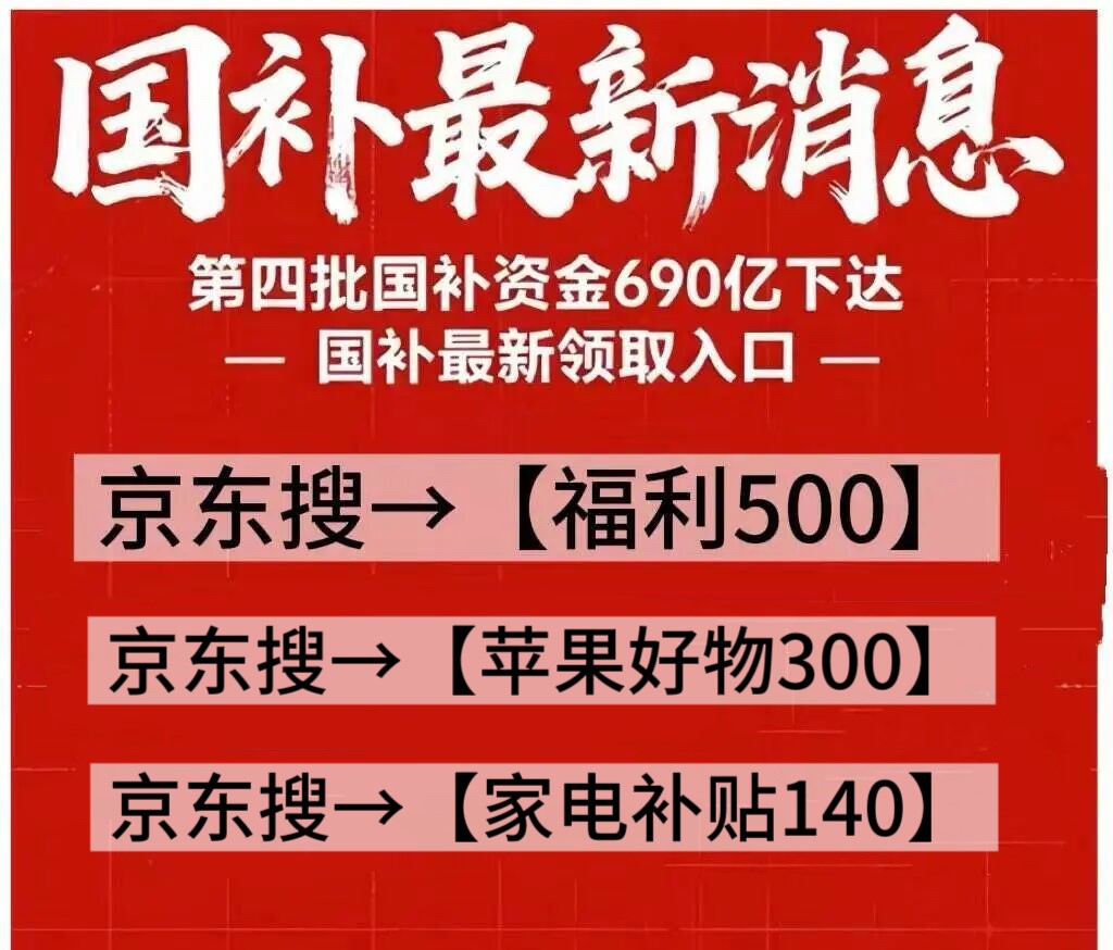 2025京东家具家电优惠券怎么领?京东家电补贴口令厨房小大额代金券补贴领取京喜红包叠加国补优惠(图3)