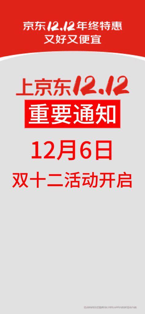 双十二活动什么时候开始2025年？京东双十二开始时间表确定