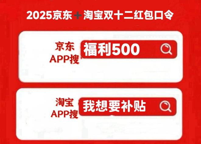 2025淘宝京东双十二红包领取叠加手机家电数码国补操作流程