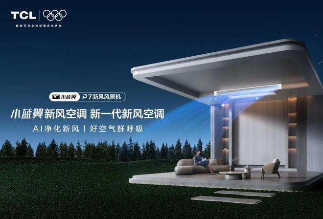 家庭中央空调再现拐点TCL高端子品牌小蓝翼逆势破局(图5)