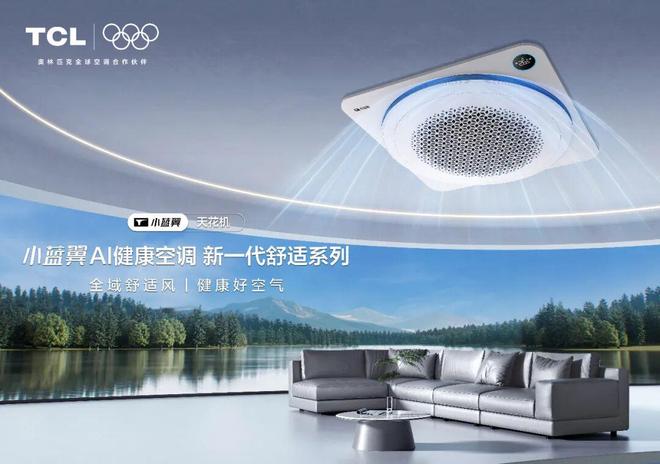 家庭中央空调再现拐点TCL高端子品牌小蓝翼逆势破局(图9)