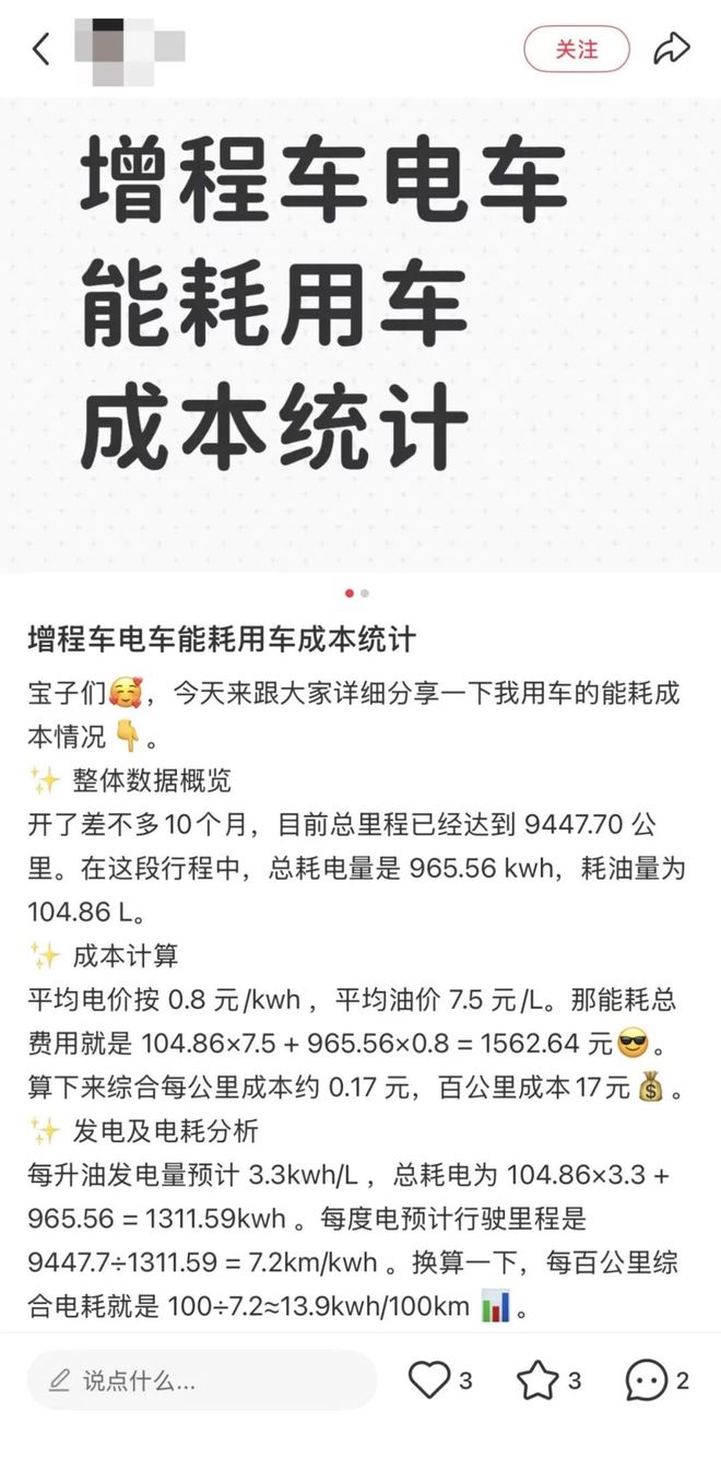 我用一辆增程车的钱当学费教会自己下一辆必须买纯电(图4)