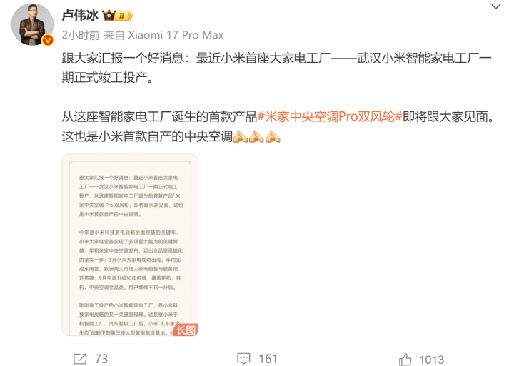 小米智能家电工厂一期竣工投产首款自产中央空调将到来