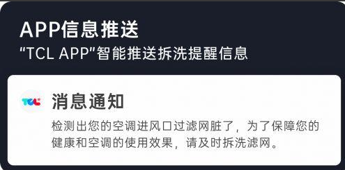 “十年包修”品质承诺TCL空调全方位护航用户健康空气品质生活(图2)