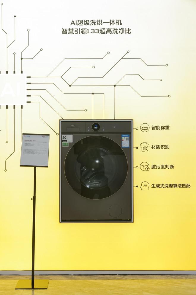 TCL祭出最强AI全家桶：眼镜冰洗大屏机器人AI无处不在自研大模型垂域能力超DeepSeek(图10)