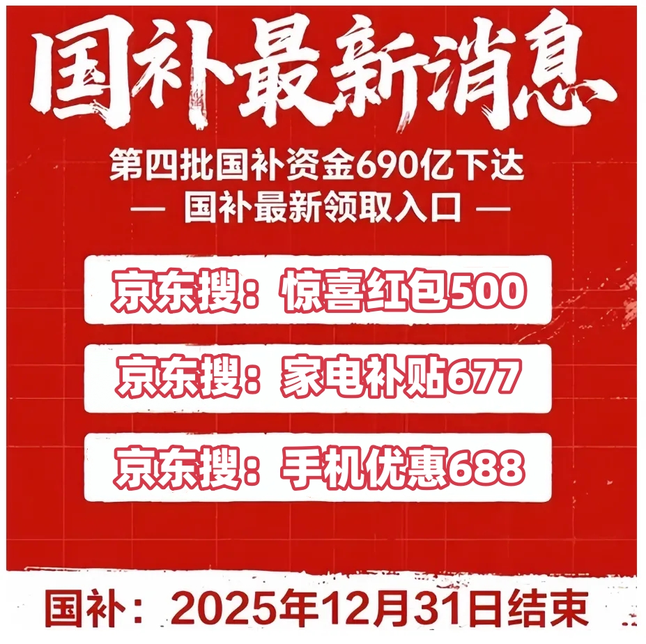 国补政策2025年底最新消息：国补2026年最新政策通知中央定调明年继续“”具体将优化！