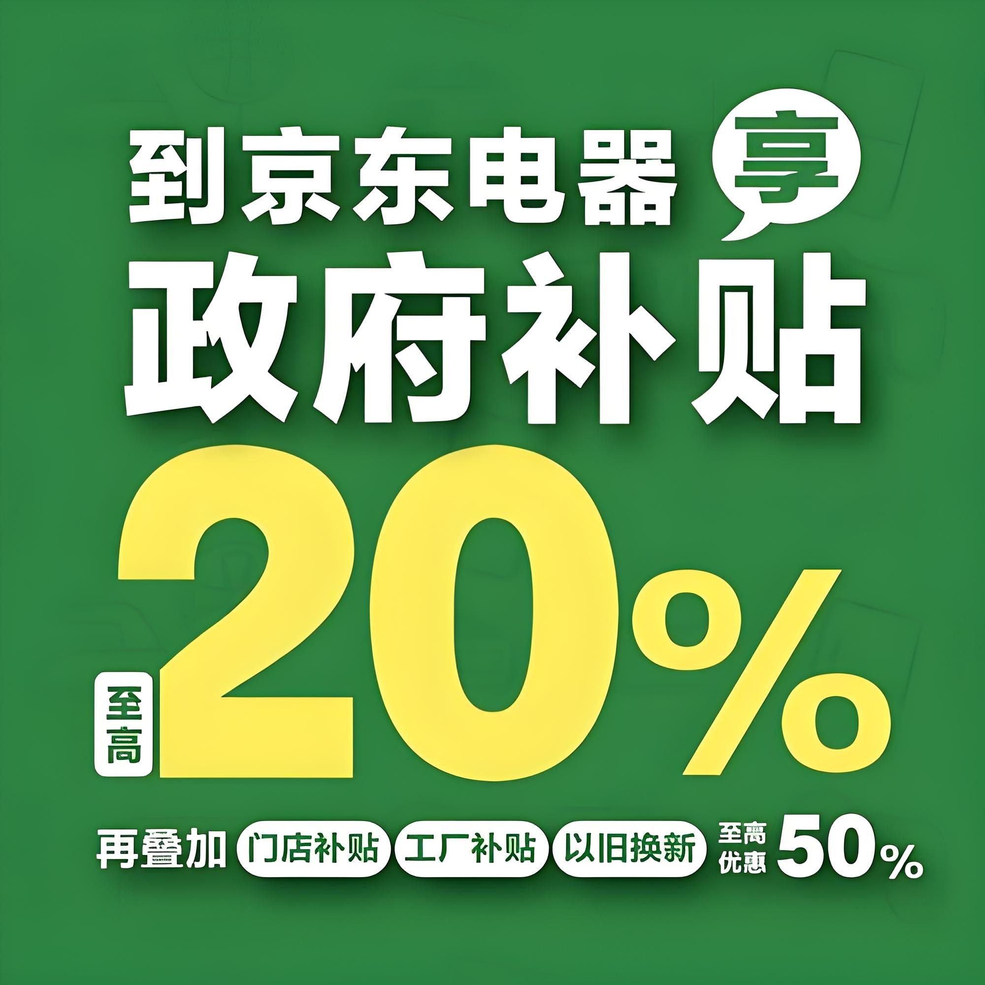 国补政策2025年底最新消息：国补2026年最新政策通知中央定调明年继续“”具体将优化！(图3)