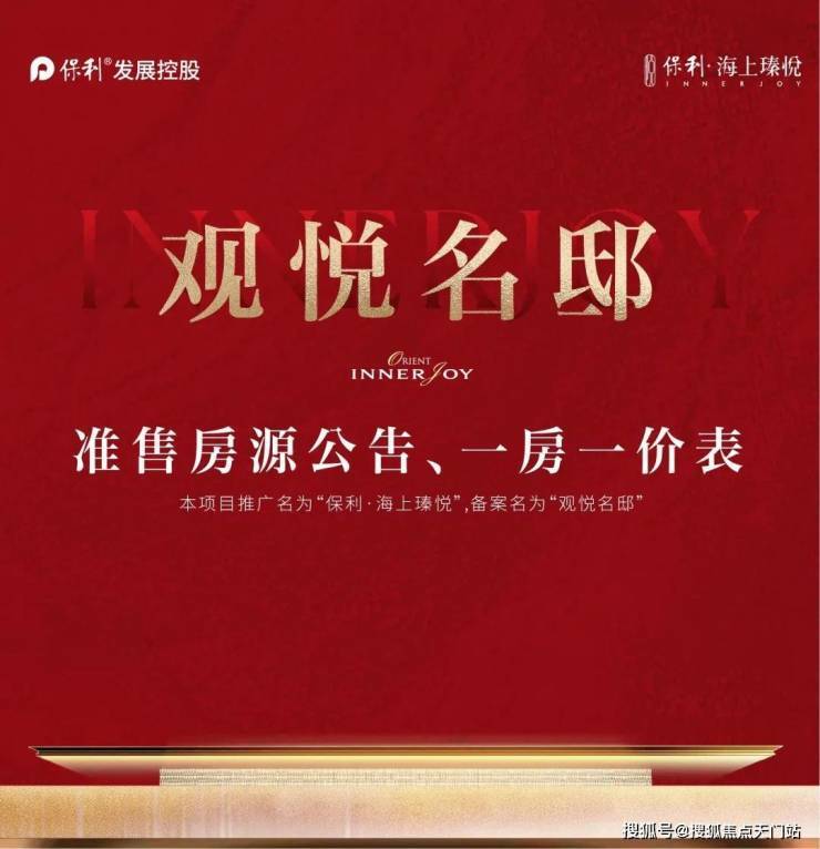 2025上海宝山保利海上瑧悦售楼处(保利海上瑧悦)售楼处电话最新房价-楼盘详情-户型配套-容积率(图4)