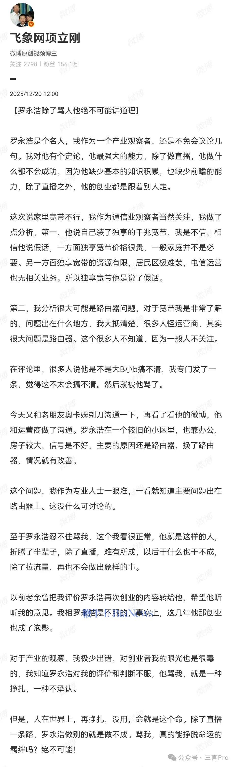 华杉称要把华与华做成世界第一罗永浩：忽悠乡镇老板还可以(图7)