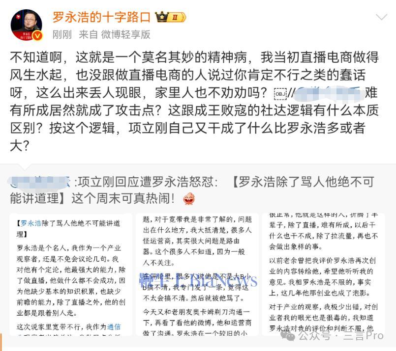 华杉称要把华与华做成世界第一罗永浩：忽悠乡镇老板还可以(图9)