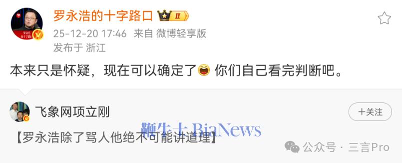 华杉称要把华与华做成世界第一罗永浩：忽悠乡镇老板还可以(图8)