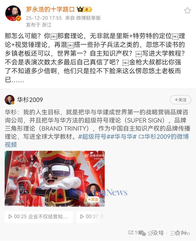 华杉称要把华与华做成世界第一罗永浩：忽悠乡镇老板还可以