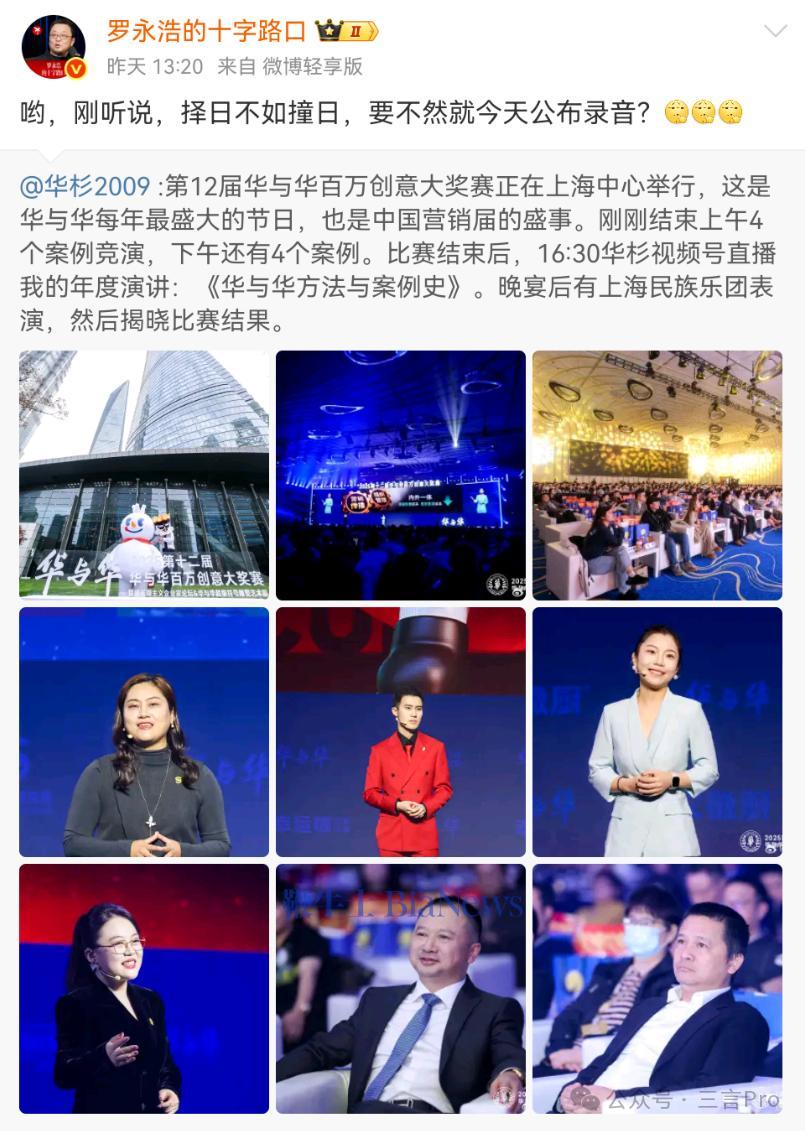 华杉称要把华与华做成世界第一罗永浩：忽悠乡镇老板还可以(图2)