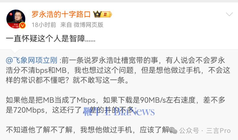 华杉称要把华与华做成世界第一罗永浩：忽悠乡镇老板还可以(图6)