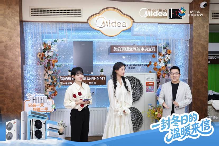 马思纯坐镇冰雪大世界“美的真暖花开列车”解锁冬日极寒里的26℃春天(图3)