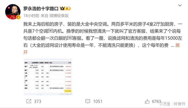 罗永浩吐槽大金空调售后收割背后中国消费者在长期供养洋品牌