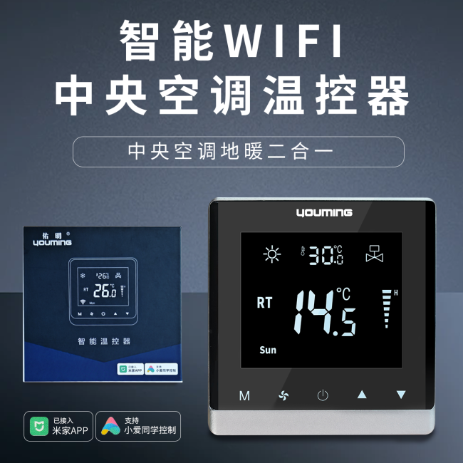 2025中央空调温控器选型指南:从精准控温到智能生态的技术跃迁与品牌选择(图2)