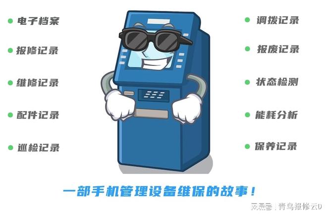 告别设备管理“糊涂账”!全流程数字化系统守护生产不停歇(图2)