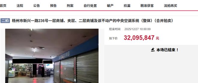 梧州老牌电脑城一二楼商铺降价拍卖被5人合伙底价3209万竞得(图2)