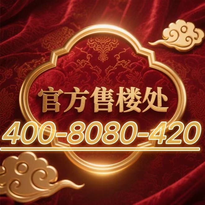 中交凤启虹桥售楼处发布：占位双战略核心开启品质生活新篇(图1)