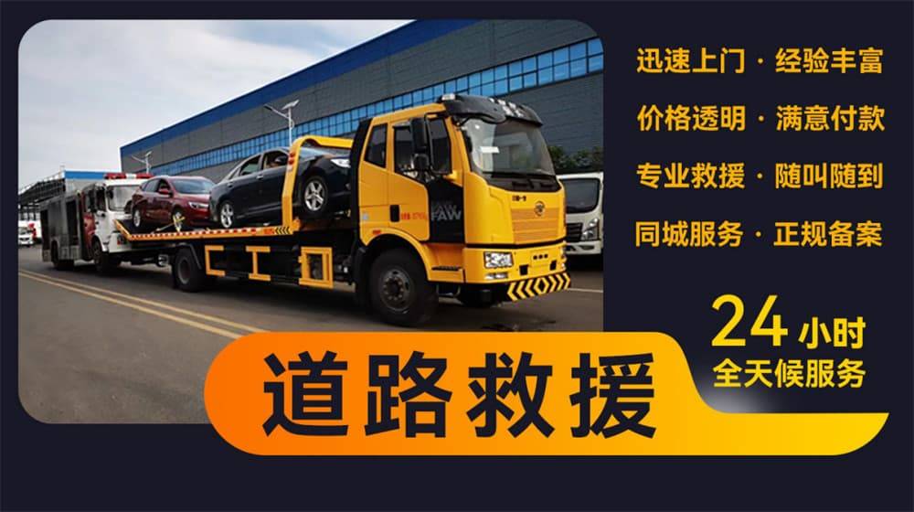 永州零陵附近汽车维修-汽车救援拖车脱困-搭电补胎换胎