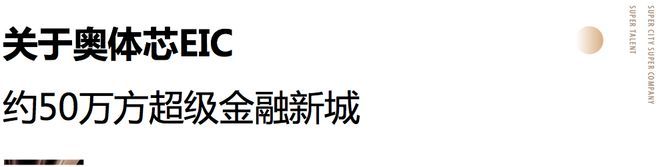 Ai✦热搜楼盘丨建工EIC售楼处发布:建工EIC城市自然新体验(图8)