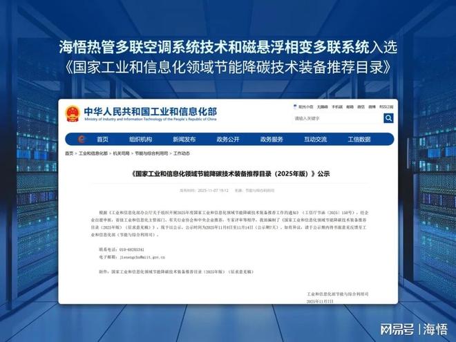 海悟热管多联空调系统技术等双技术入选工信部节能降碳推荐目录