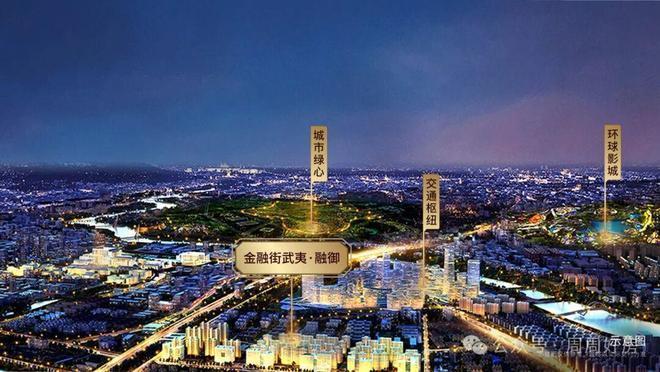 ₰今日聚焦金融街武夷融御售楼处：武夷融御开启生活新篇章(图6)