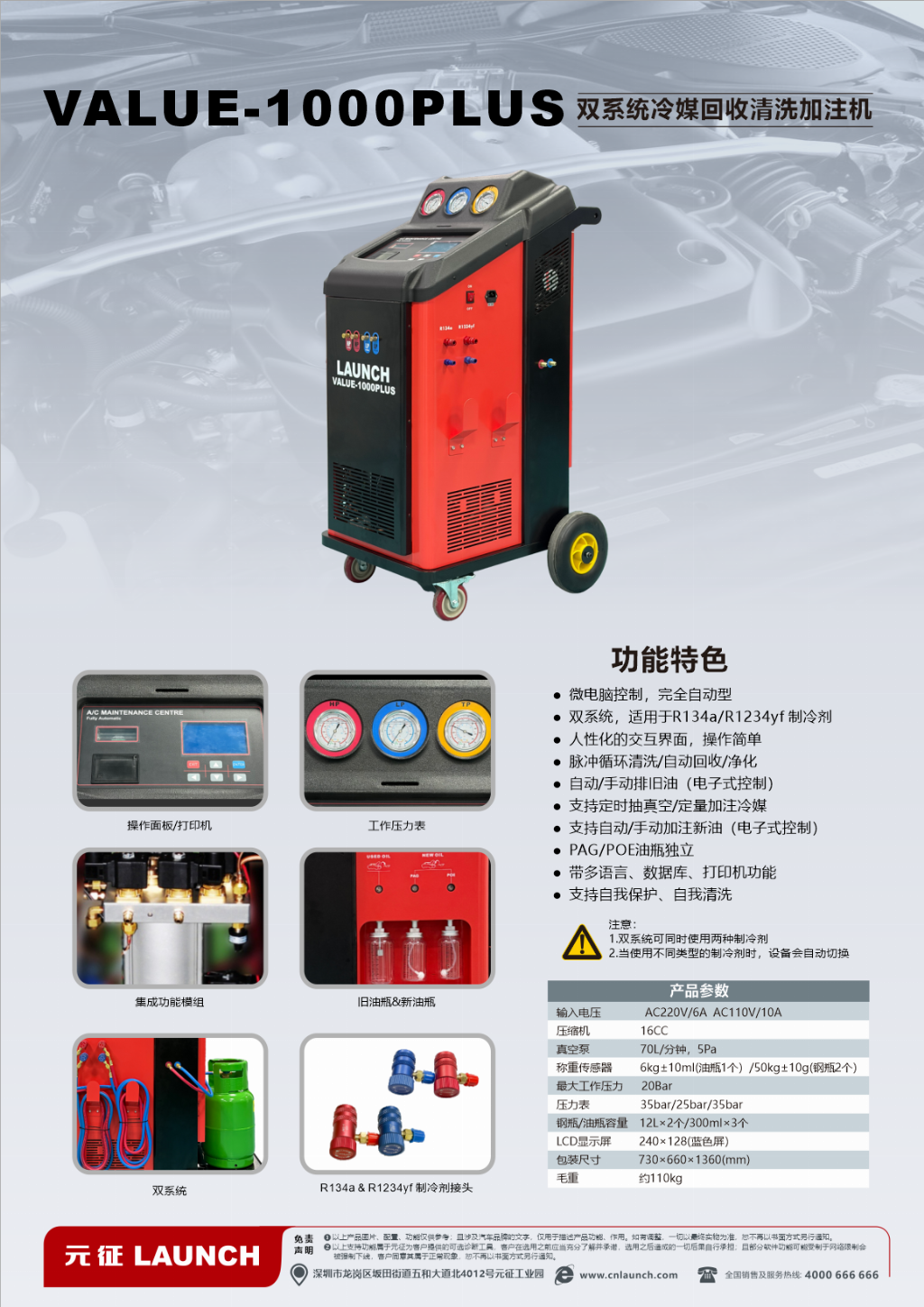 VALUE-1000PLUS双系统冷媒回收清洗加注机：汽车空调维保的全能解决方案(图1)