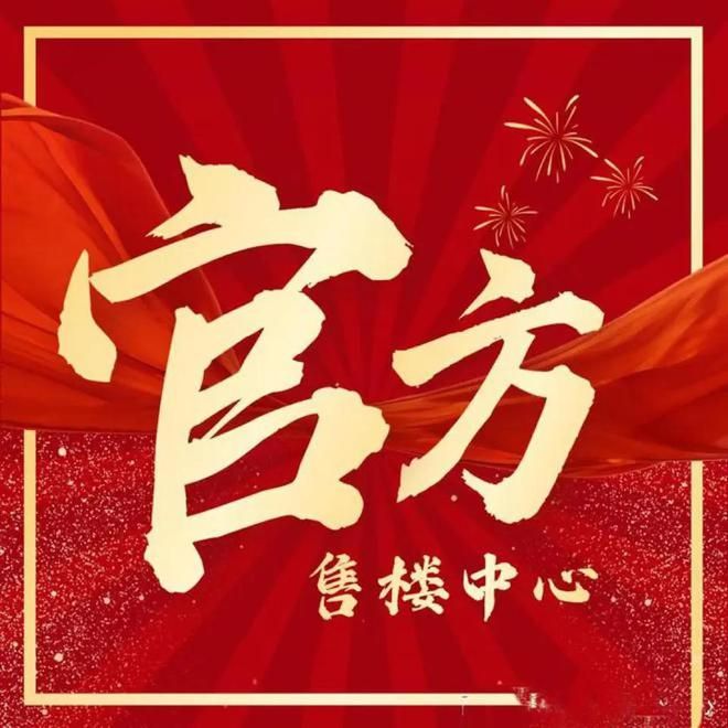 聚焦深业深嘉上府售楼处发布：深嘉上府以匠心铸就经典!(图1)