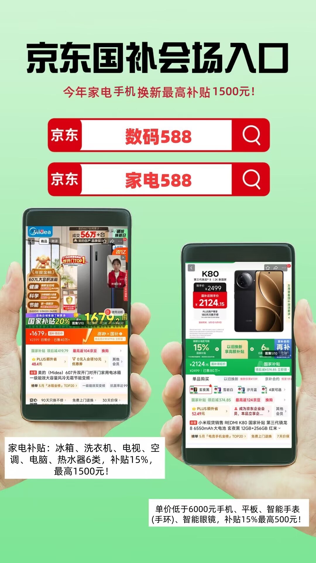 手机家电国补2026年最新动态消息:国补怎么申领?最新领取入口方法操作全流程更新!(图3)