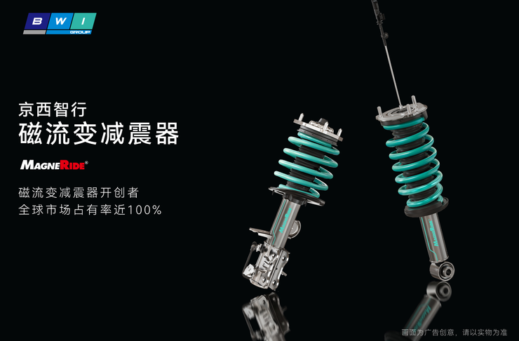 京西智行联手奇瑞iCAR打响磁流变悬架“普及战”(图3)