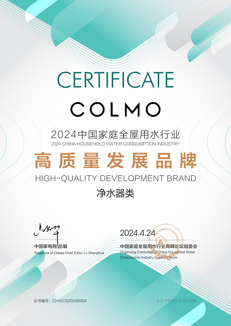 彰显行业领导力!COLMO揽获全屋用水行业论坛双奖(图1)