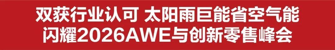 太阳雨集团2026年3月品牌事迹(图1)