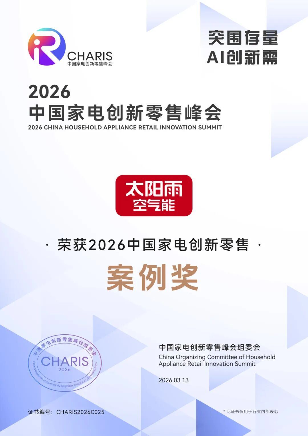 太阳雨集团2026年3月品牌事迹(图2)