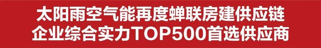 太阳雨集团2026年3月品牌事迹(图3)