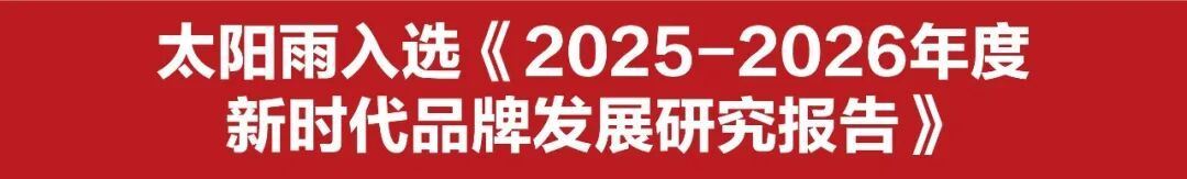 太阳雨集团2026年3月品牌事迹(图4)