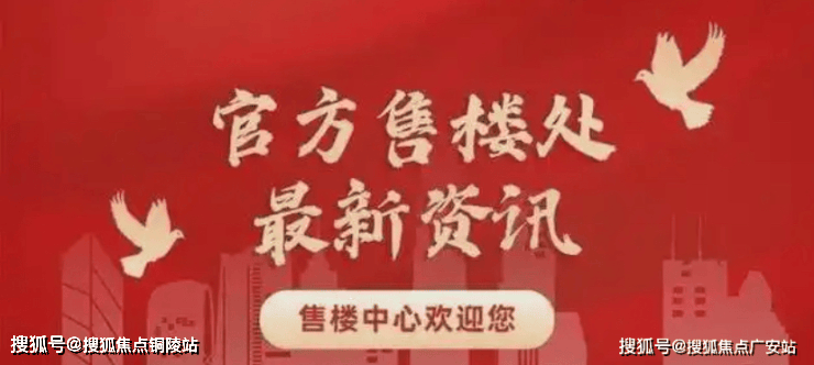保利誉滨江(售楼处)网站-保利誉滨江销售中心-价格-地址-楼盘详情-配套-电话-交房时间-配套-电话-交房时间(图1)