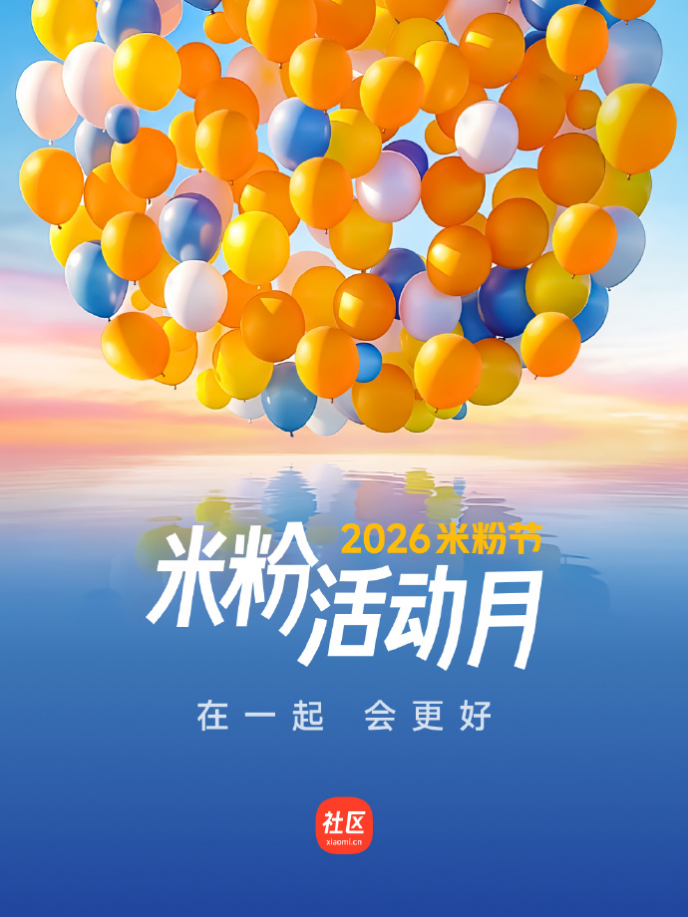 小米2026年米粉节全面开启众多爆款科技好物最高优惠7折(图5)