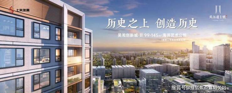 吴淞道1號【认证】售楼处电线小时热线楼盘测评+最新房价-楼盘详情-配套-电话(图2)